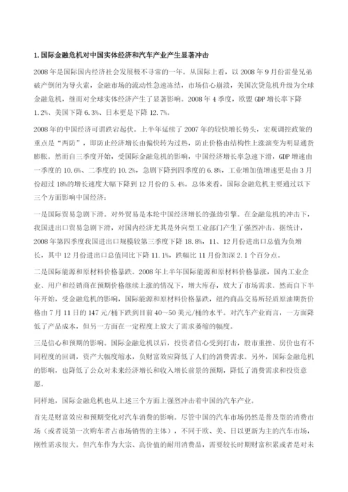 2008年中国汽车产业发展概述.docx