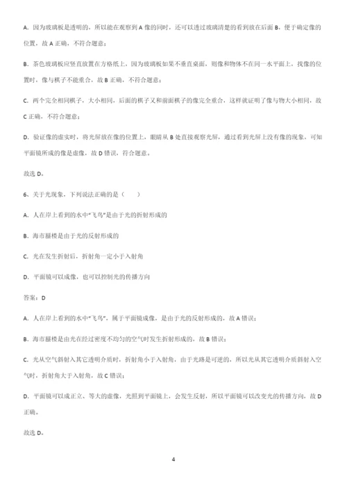 人教版初中八年级物理上册第四章光现象知识点归纳总结(精华版).docx