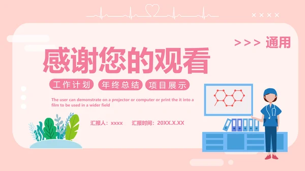 淡粉色卡通风护士年终工作总结PPT模板