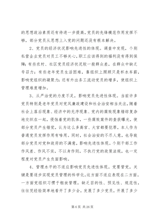 当前农村党员队伍现状分析 (3).docx