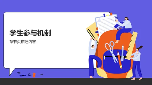 社团组织架构介绍PPT模板