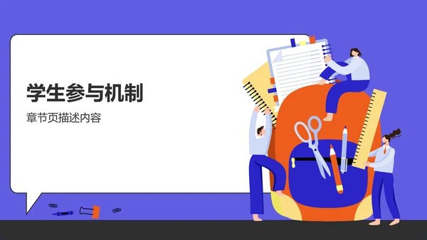 社团组织架构介绍PPT模板
