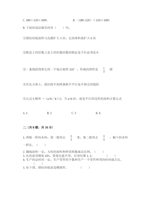 最新人教版小升初数学模拟试卷【易错题】.docx