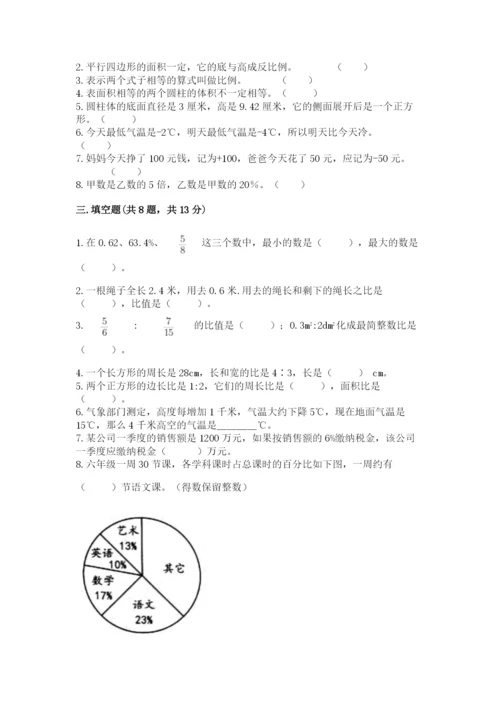 小学六年级下册数学期末卷附答案（达标题）.docx