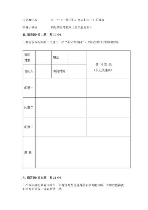 部编版四年级上册道德与法治期中测试卷及答案【考点梳理】.docx