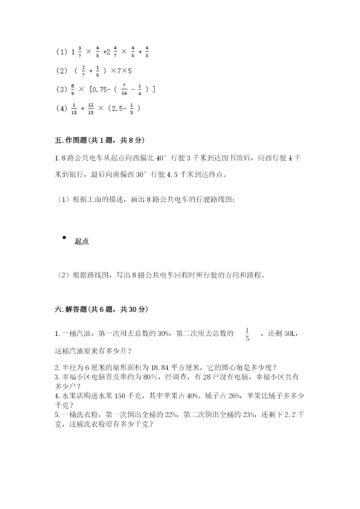 2022六年级上册数学期末测试卷及答案【夺冠系列】.docx