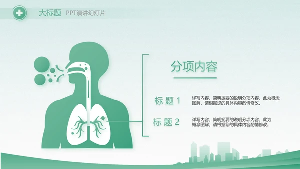绿色医疗护士长述职报告动态PPT