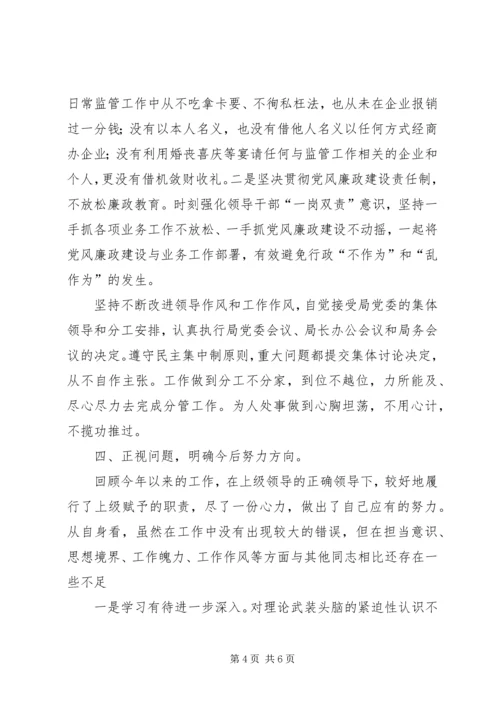 卫生和食品药品监管工作领导民主生活会发言.docx
