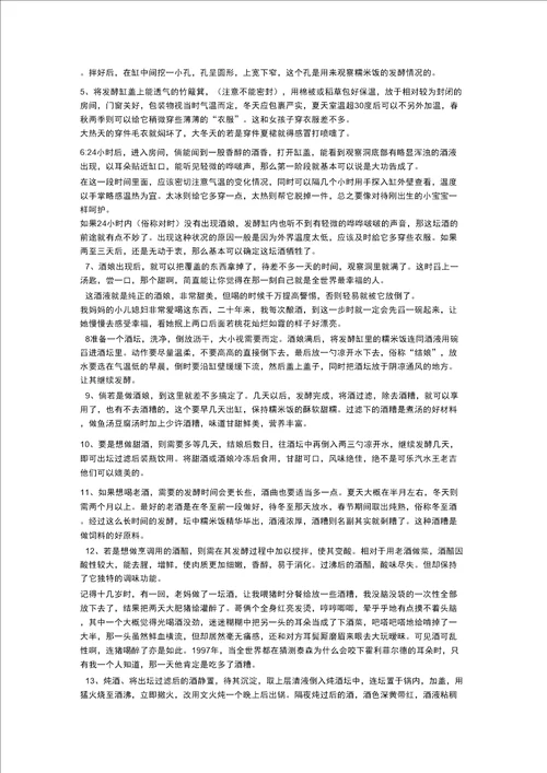 糯米酒的造方法