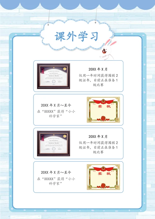 可爱卡通船幼升小儿童简历套装