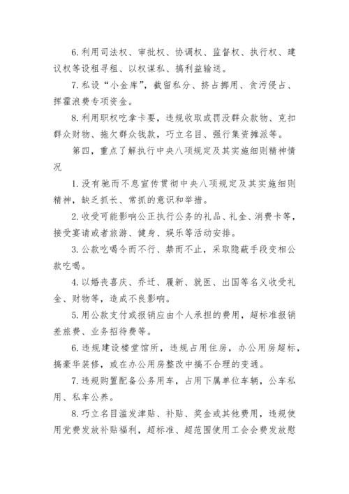 【巡视巡察】巡察组组长在进驻动员会上的讲话---三个聚焦.docx