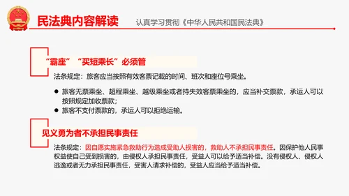 民法典教学解读PPT课件