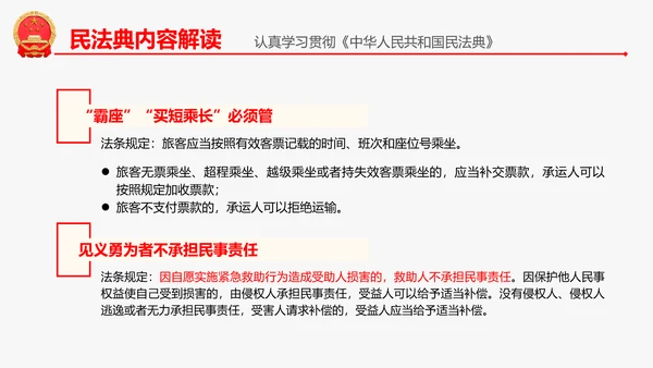 民法典教学解读PPT课件