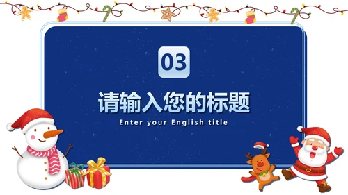 卡通校园寒假假期安全教育PPT模板