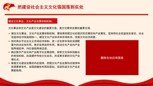 聚焦建设社会主义文化强国：全面深化改革的七个聚焦系列党课PPT