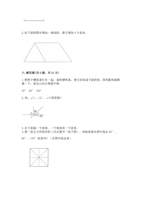 北京版四年级上册数学第四单元 线与角 测试卷含答案【能力提升】.docx