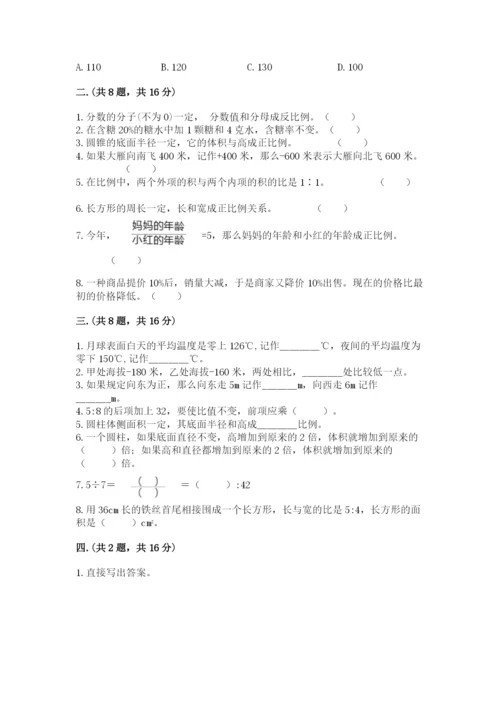 苏教版小升初数学模拟试卷精品（突破训练）.docx