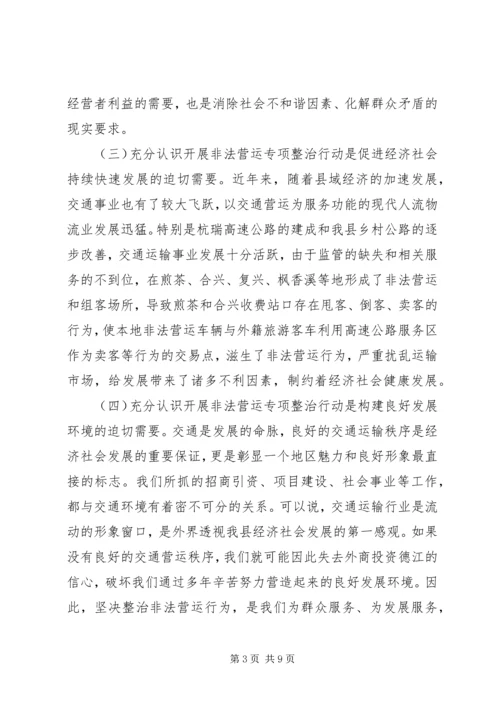 副县长在全县安全生产工作会上的讲话.docx