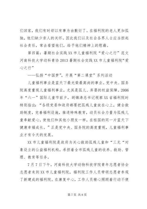 大连社会福利院之行——芮丁交流协会.docx