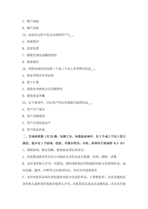 2021年河北省资产评估师资产评估职业责任模拟试题