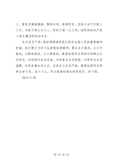 学习弘扬红旗渠精神做为民务实清廉的表率 (3).docx