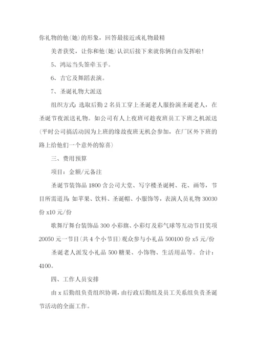2022年银行圣诞节主题活动方案.docx
