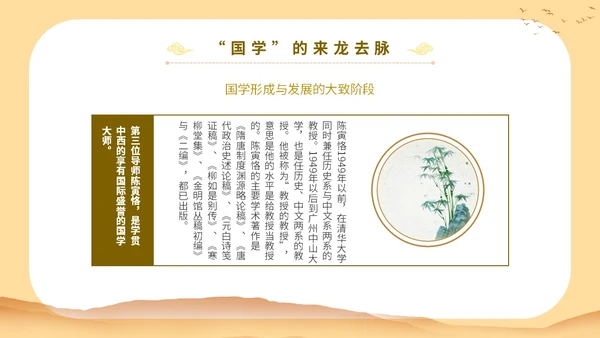 黄色中国文化古风人物国学与管理智慧教育宣传讲座课件模板
