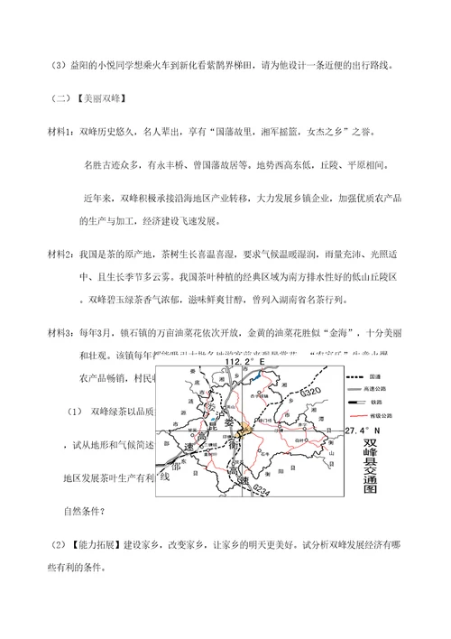 湖南乡土地理知识完整版