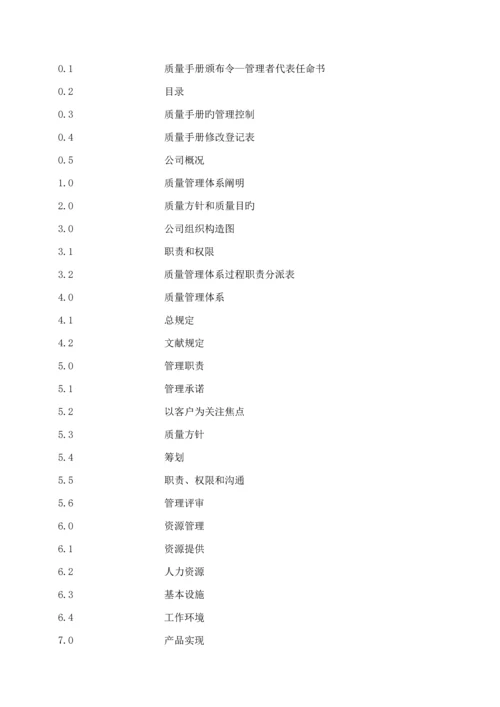 标准工艺品公司质量管理标准手册.docx