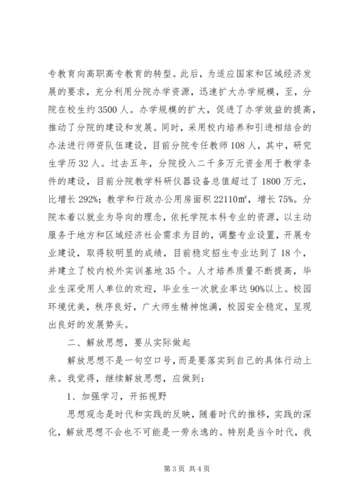 大学习、大讨论活动心得体会 (3).docx