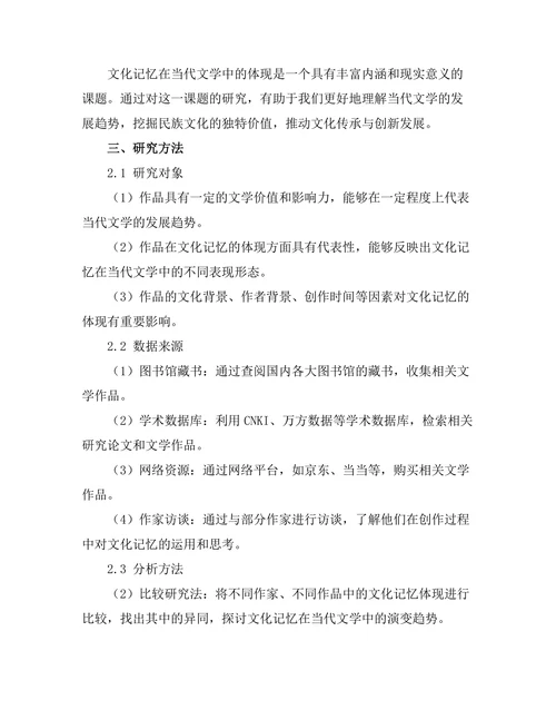 文化记忆在当代文学中的体现