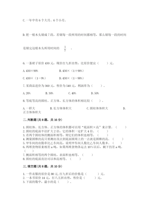 北京版六年级下册数学期中测试卷及答案【各地真题】.docx