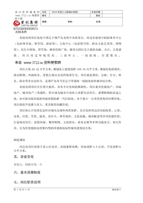 某某投资发展有限公司员工入职培训手册(DOC 6页).docx