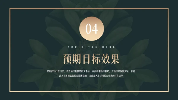 绿色高端文艺植物品牌营销策划PPT模板