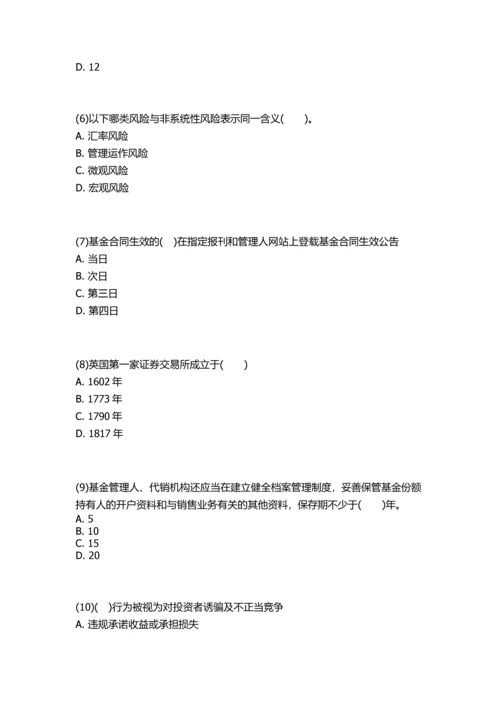 2023年基金从业资格考试题库一.docx