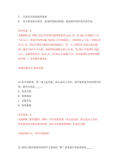 浙江省绍兴市产业发展集团有限公司本级及所属企业公开招聘4名专业人才模拟考核试题卷0