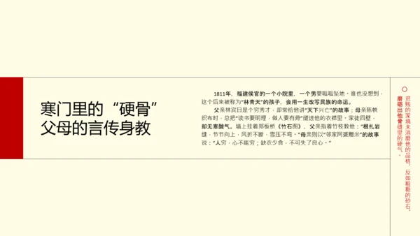 中式复古线条风人物介绍林则徐PPT模板