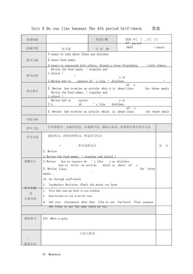 初中英语教案Unit6DoyoulikebananasThe4thperiodSelfcheck教案