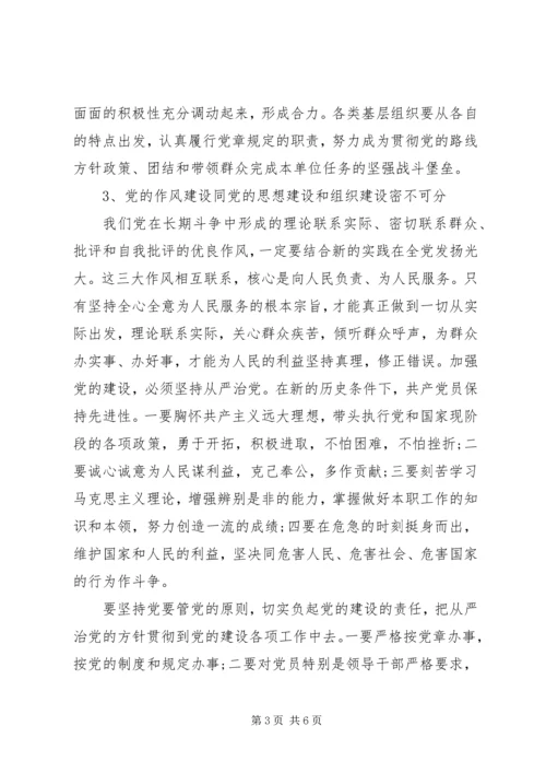 新时期如何加强党的建设.docx