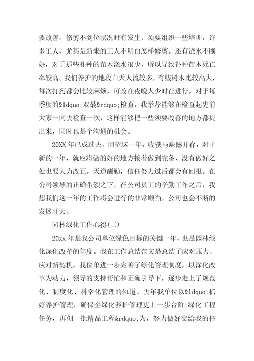 园林施工实习后的心得体会