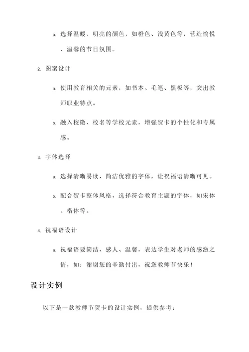 教师节贺卡设计策划案