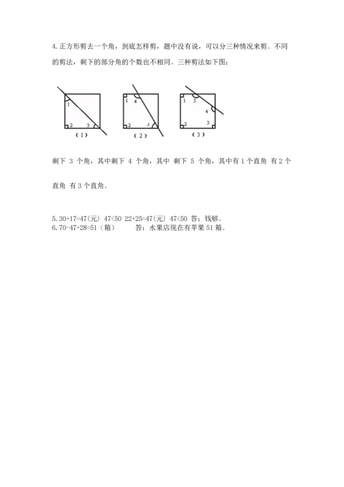 二年级上册数学期末测试卷及答案（易错题）.docx