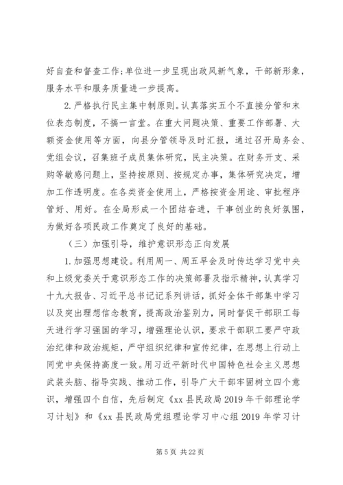 某县民政局XX年工作总结以及XX年工作计划.docx