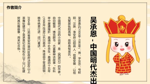 《西游记》读书分享通用PPT模板