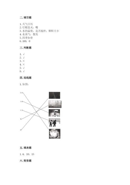 教科版三年级上册科学期末测试卷（考点梳理）.docx