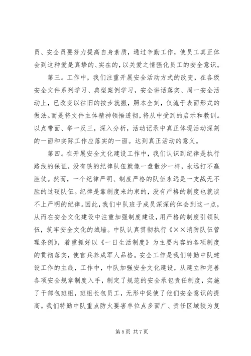 基层消防中队安全文化培育过程及活动情况汇报 (2).docx