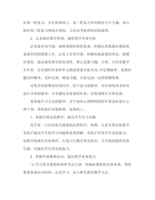 精编之高中化学教师个人工作计划范文.docx