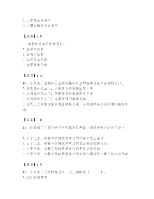 2024年国家电网招聘之经济学类题库附答案【完整版】.docx