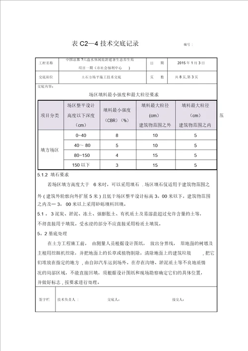 土石方场平施工技术交底