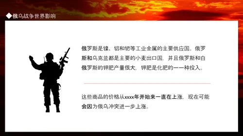 俄乌冲突专题PPT模板